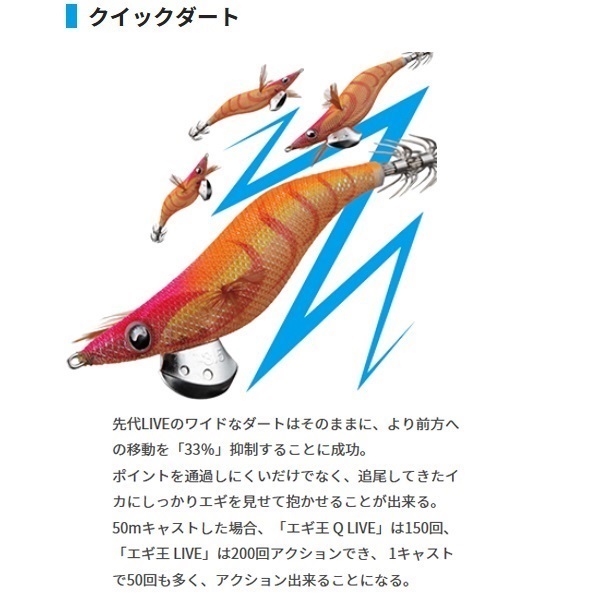 エギ王LIVE 2.5